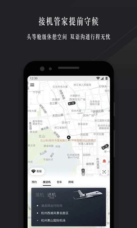 耀出行安卓版图2