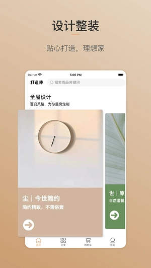 打造师手机最新版图2