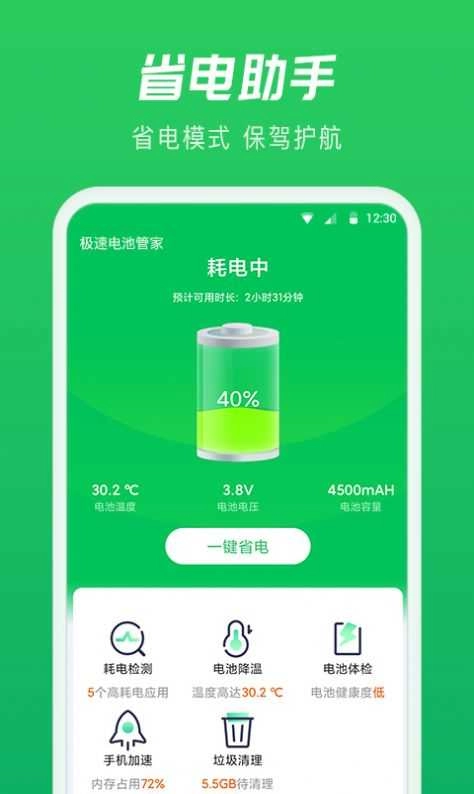 立刻充电官方正版图3