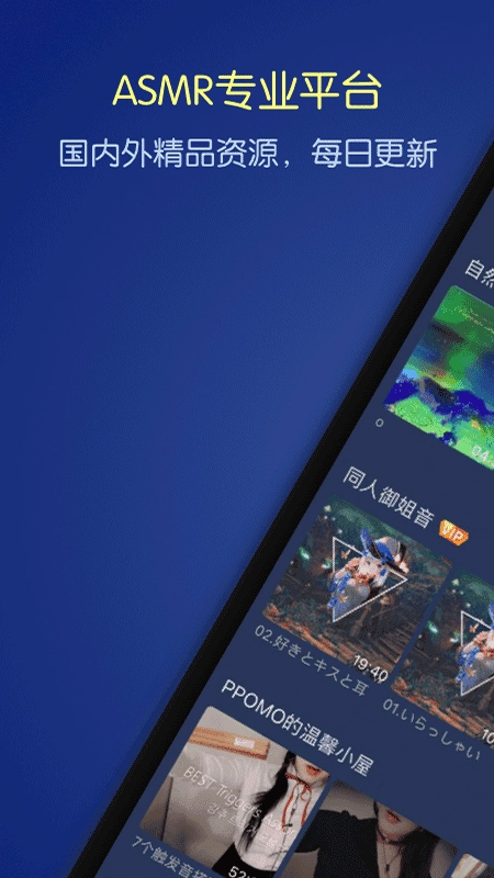 猫耳夜听官方最新版图2