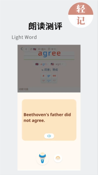 轻记单词手机正版图3