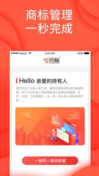 尚标商标管理助手手机正版图3