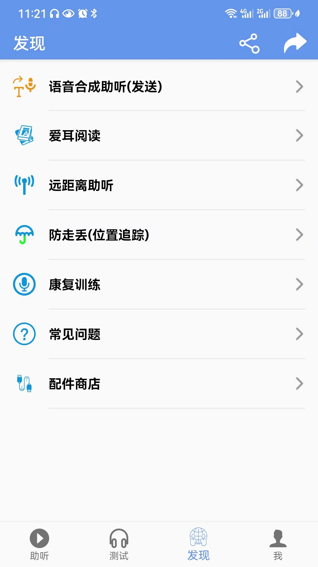 智听最新版