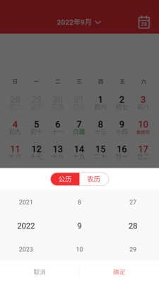 快乐天气日历安卓版图2
