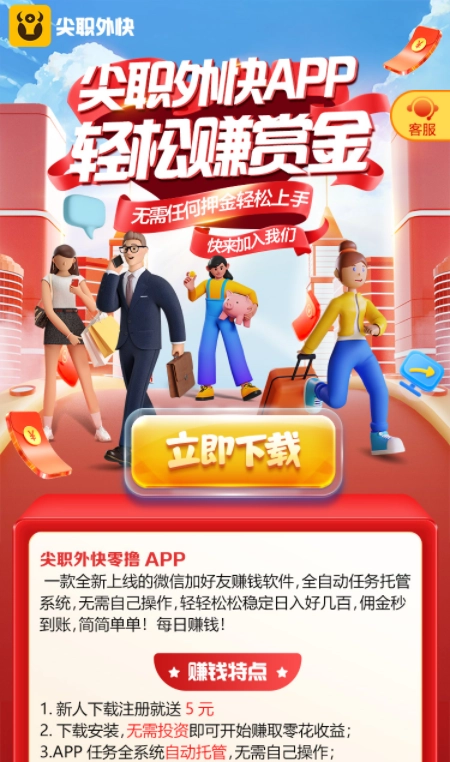 尖职挂机兼职正版图3