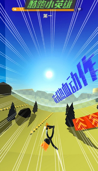 酷跑小英雄无广告版图1