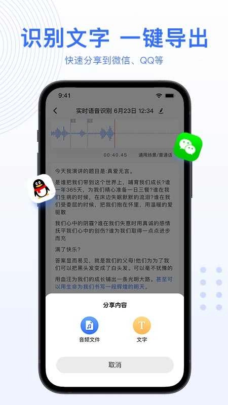 ai录音转文字官方最新版图4