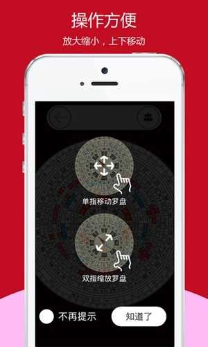 开运风水罗盘安卓官方版图4