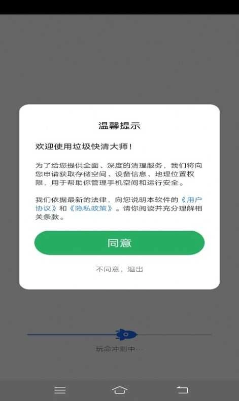 垃圾快清大师手机版图2
