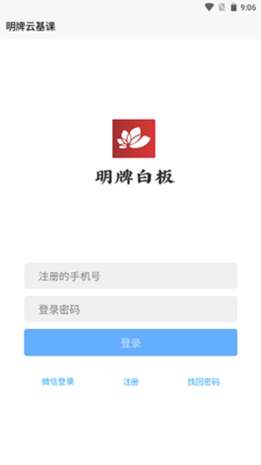 明牌白板安卓免费版图3