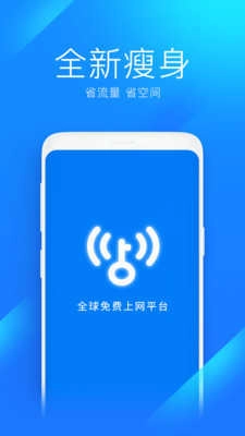 万能wifi极速版图4