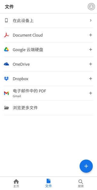 adobe reader(PDF阅读器)安卓版图2