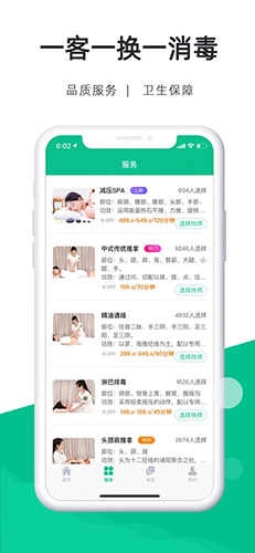 e动推拿安卓版图2