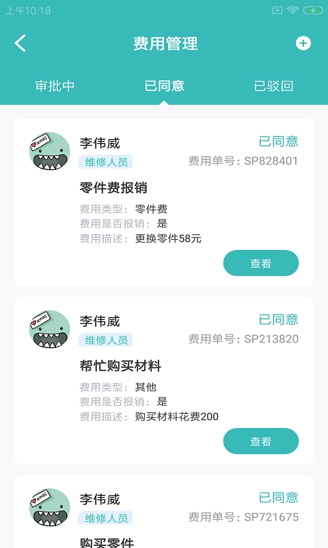 快雁维保手机版图3