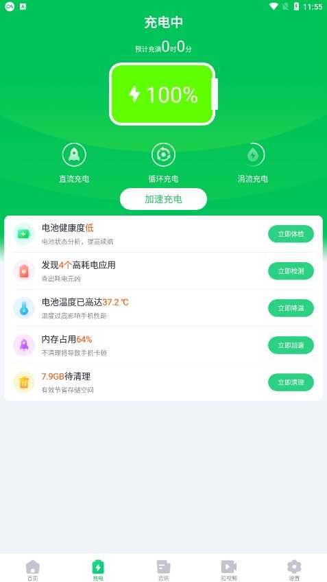 省电大师晨希最新免费版
