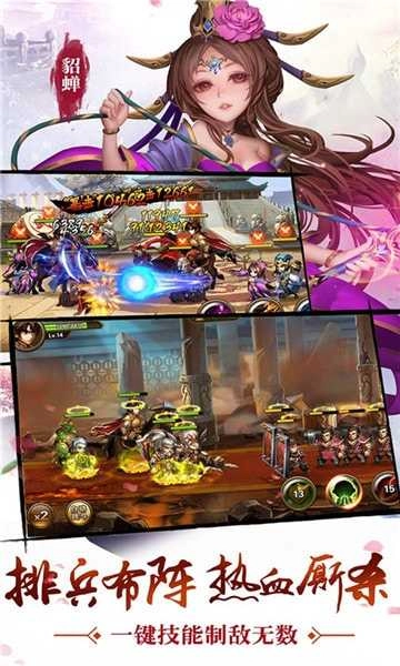 乱舞三国传（攻略）直装游戏版图2