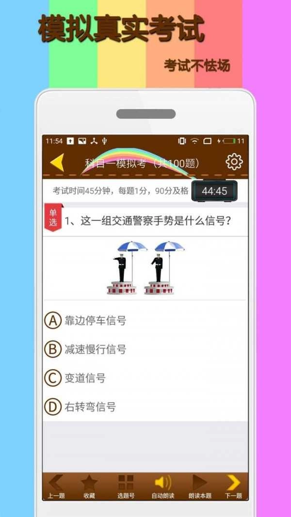 科目一模拟考试练习最新版图2