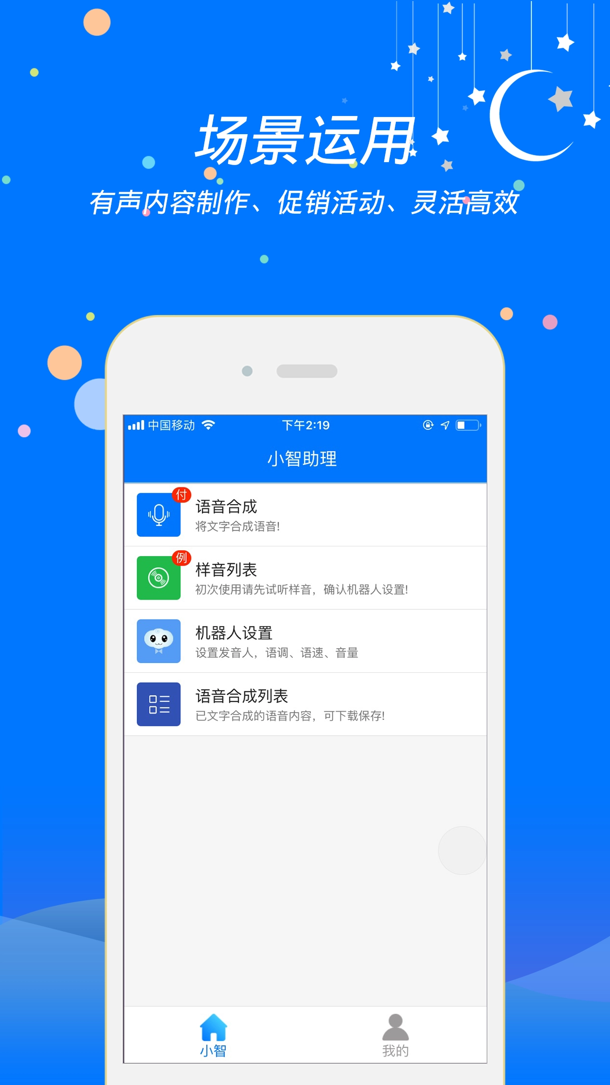 小智助理通用版图1