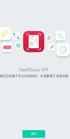 SwiftScan直装高级专业版图2