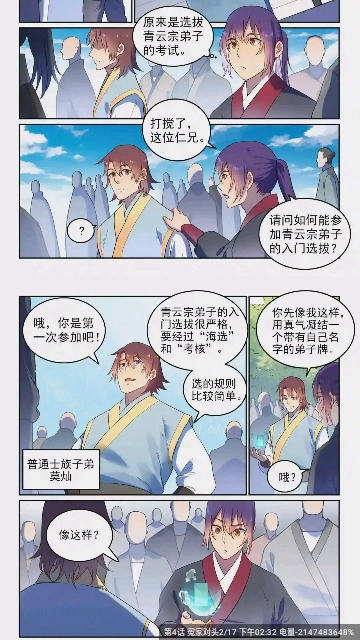 漫画园纯净版图2
