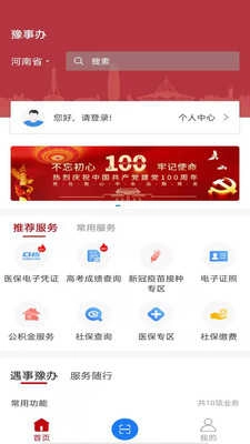 豫事办手机最新版图3