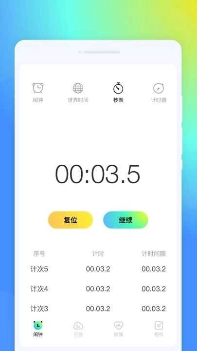 锤子闹钟官方版图2