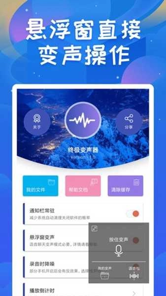 终极变声器高级版图5