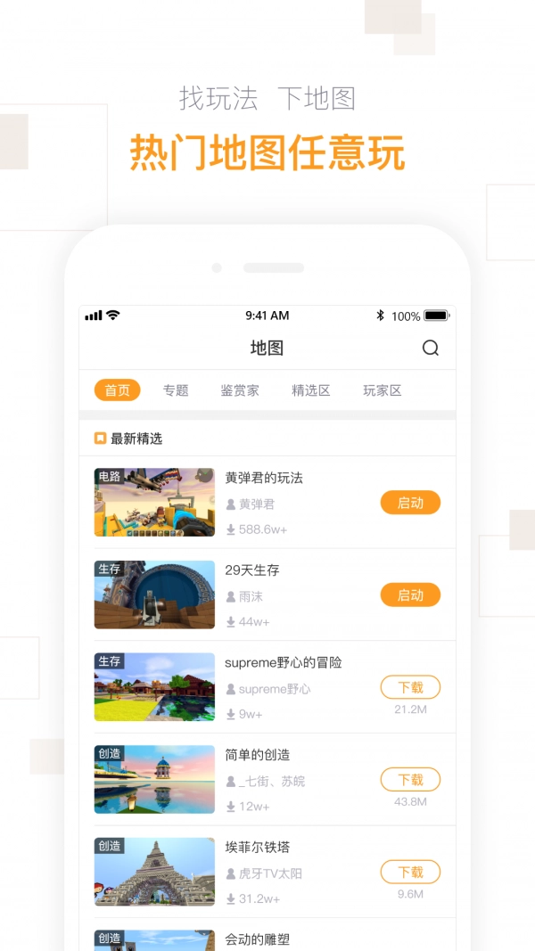 迷你盒子最新版截图1