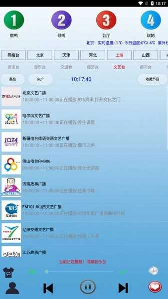 红椒收音机直装版图3