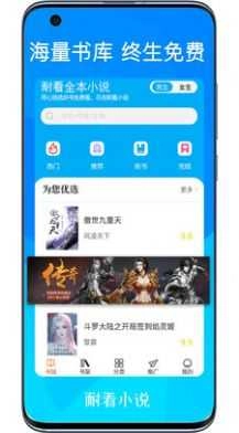 耐看小说通用版