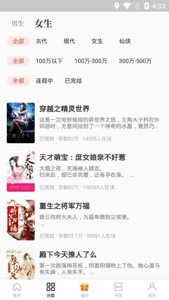 追风小说安卓版图3