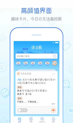 日语语法酷图3