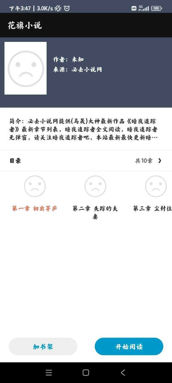 花旗小说手机免费版