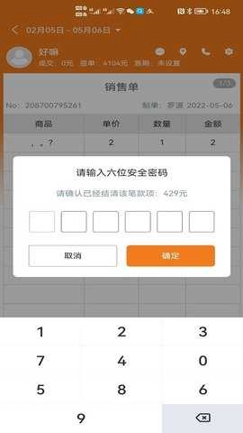 飞猫记账图1