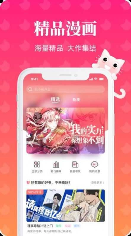 懒猫漫画安卓免费版截图4