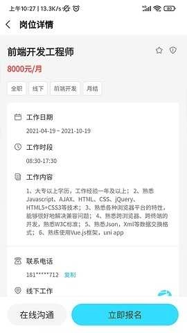 千千寻招聘免费原版图2