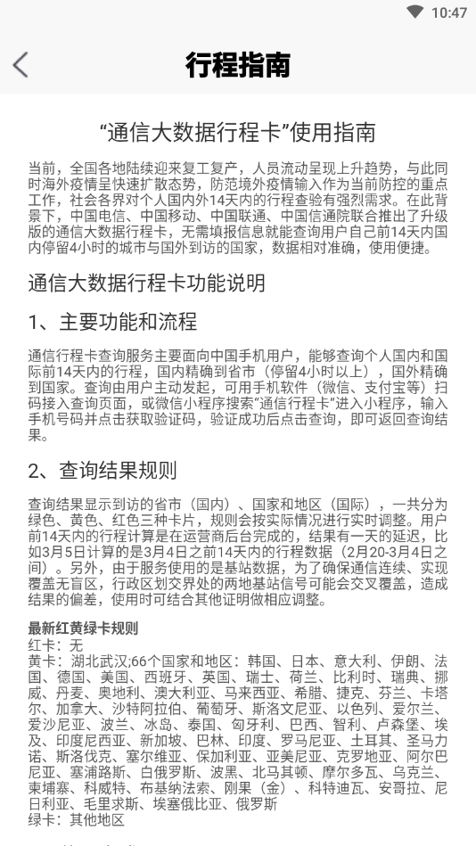 通信大数据行程卡(通信行程卡)手机正版图3
