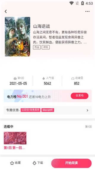 酒窝漫画正版图2