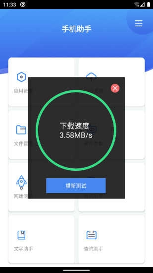 助手X通用版图3