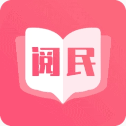 阅民小说最新免费版v40.0.32
