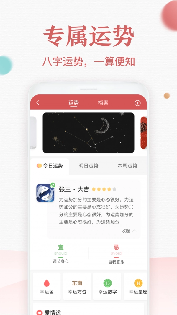 诸葛万年历官方正版图5