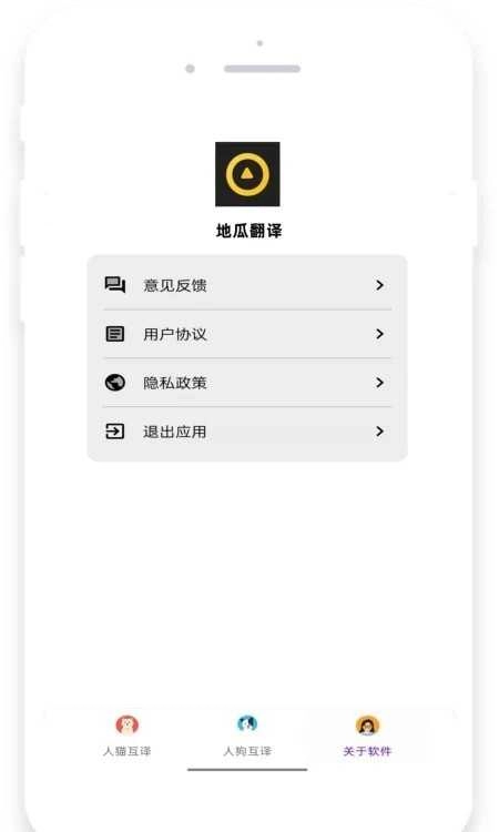地瓜翻译手机正版图3