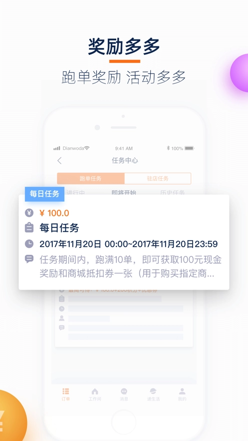 菜鸟点我达App手机版图1