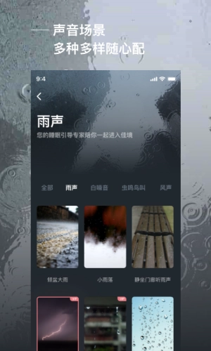 爱睡眠手机正版图3