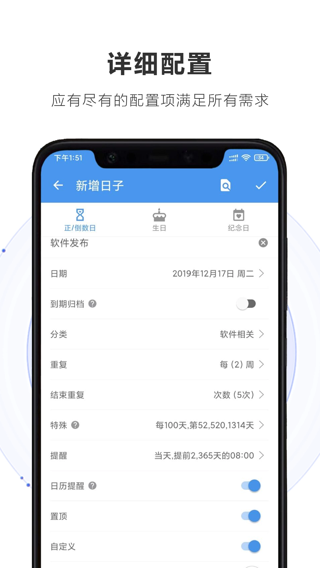 重要日子正版图2