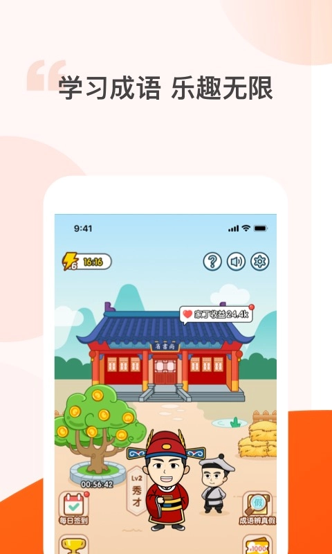 答多多猜成语安卓版图4
