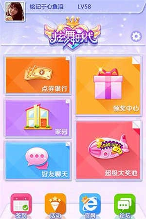 炫舞时代手机最新版(2)