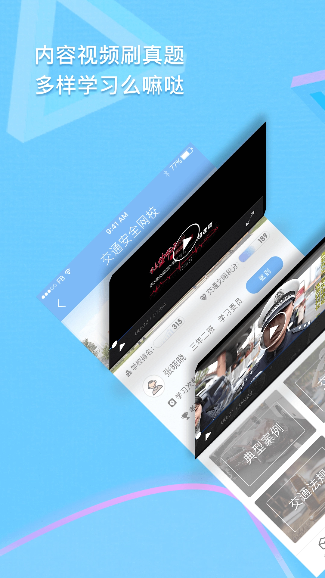 西安交警官方正版图4