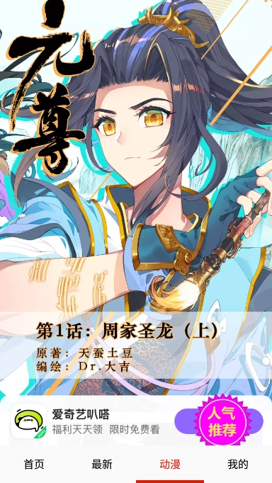 星漫画去广告（酷漫熊）安卓官方版图4