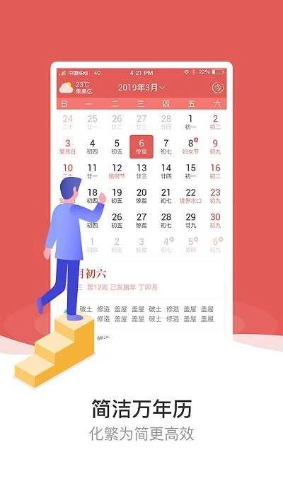 天象黄历软件原版图2
